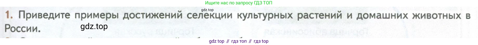 ГДЗ Биология, 10 класс Учебник, авторы: Пасечник Владимир Васильевич, Каменский Андрей Александрович, Рубцов Александр Михайлович, Швецов Глеб Геннадьевич, Абовян Леван Арташесович, Гапонюк Зоя Георгиевна, издательство Просвещение, Москва, 2024, коричневого цвета, Часть 2, страница 247, номер 1, Условие