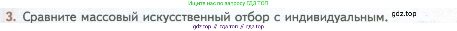 ГДЗ Биология, 10 класс Учебник, авторы: Пасечник Владимир Васильевич, Каменский Андрей Александрович, Рубцов Александр Михайлович, Швецов Глеб Геннадьевич, Абовян Леван Арташесович, Гапонюк Зоя Георгиевна, издательство Просвещение, Москва, 2024, коричневого цвета, Часть 2, страница 247, номер 3, Условие