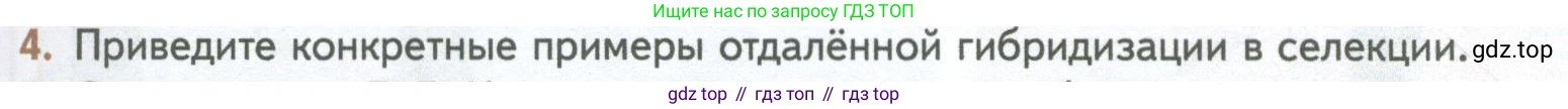 ГДЗ Биология, 10 класс Учебник, авторы: Пасечник Владимир Васильевич, Каменский Андрей Александрович, Рубцов Александр Михайлович, Швецов Глеб Геннадьевич, Абовян Леван Арташесович, Гапонюк Зоя Георгиевна, издательство Просвещение, Москва, 2024, коричневого цвета, Часть 2, страница 247, номер 4, Условие