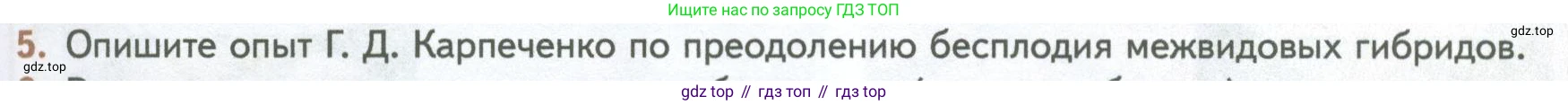 ГДЗ Биология, 10 класс Учебник, авторы: Пасечник Владимир Васильевич, Каменский Андрей Александрович, Рубцов Александр Михайлович, Швецов Глеб Геннадьевич, Абовян Леван Арташесович, Гапонюк Зоя Георгиевна, издательство Просвещение, Москва, 2024, коричневого цвета, Часть 2, страница 247, номер 5, Условие