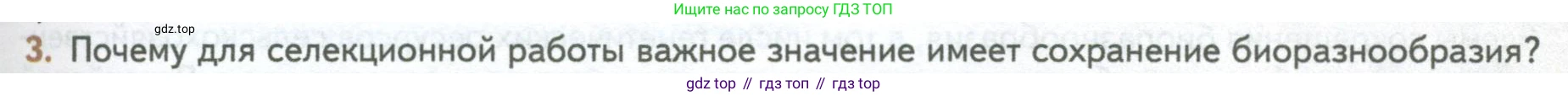 ГДЗ Биология, 10 класс Учебник, авторы: Пасечник Владимир Васильевич, Каменский Андрей Александрович, Рубцов Александр Михайлович, Швецов Глеб Геннадьевич, Абовян Леван Арташесович, Гапонюк Зоя Георгиевна, издательство Просвещение, Москва, 2024, коричневого цвета, Часть 2, страница 253, номер 3, Условие