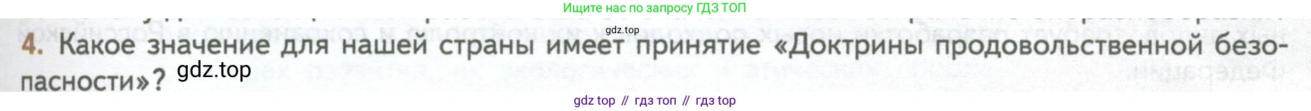 ГДЗ Биология, 10 класс Учебник, авторы: Пасечник Владимир Васильевич, Каменский Андрей Александрович, Рубцов Александр Михайлович, Швецов Глеб Геннадьевич, Абовян Леван Арташесович, Гапонюк Зоя Георгиевна, издательство Просвещение, Москва, 2024, коричневого цвета, Часть 2, страница 253, номер 4, Условие