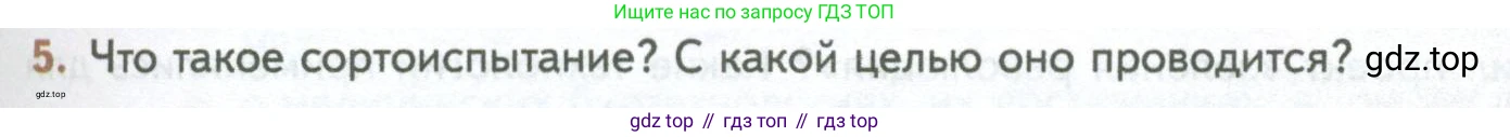 ГДЗ Биология, 10 класс Учебник, авторы: Пасечник Владимир Васильевич, Каменский Андрей Александрович, Рубцов Александр Михайлович, Швецов Глеб Геннадьевич, Абовян Леван Арташесович, Гапонюк Зоя Георгиевна, издательство Просвещение, Москва, 2024, коричневого цвета, Часть 2, страница 253, номер 5, Условие