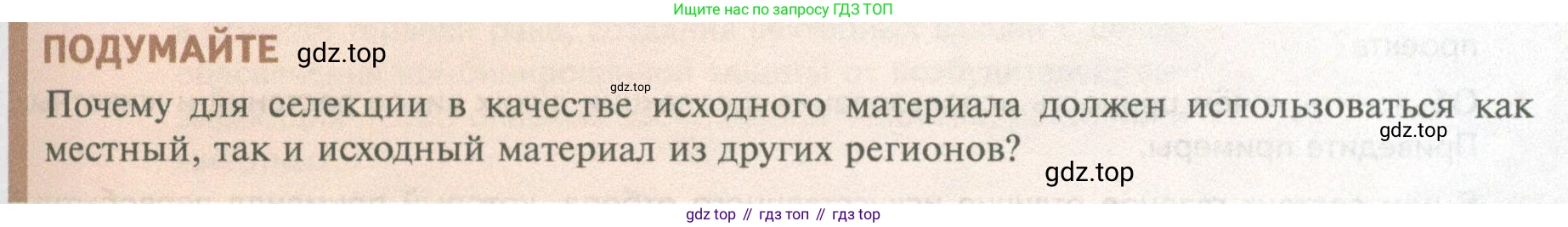 ГДЗ Биология, 10 класс Учебник, авторы: Пасечник Владимир Васильевич, Каменский Андрей Александрович, Рубцов Александр Михайлович, Швецов Глеб Геннадьевич, Абовян Леван Арташесович, Гапонюк Зоя Георгиевна, издательство Просвещение, Москва, 2024, коричневого цвета, Часть 2, страница 253, Условие