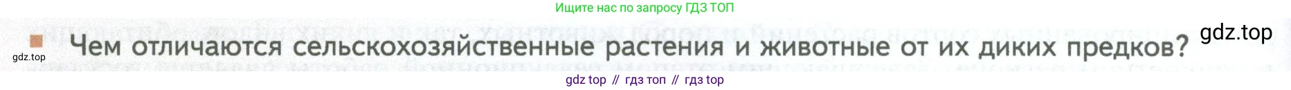 ГДЗ Биология, 10 класс Учебник, авторы: Пасечник Владимир Васильевич, Каменский Андрей Александрович, Рубцов Александр Михайлович, Швецов Глеб Геннадьевич, Абовян Леван Арташесович, Гапонюк Зоя Георгиевна, издательство Просвещение, Москва, 2024, коричневого цвета, Часть 2, страница 254, номер 1, Условие