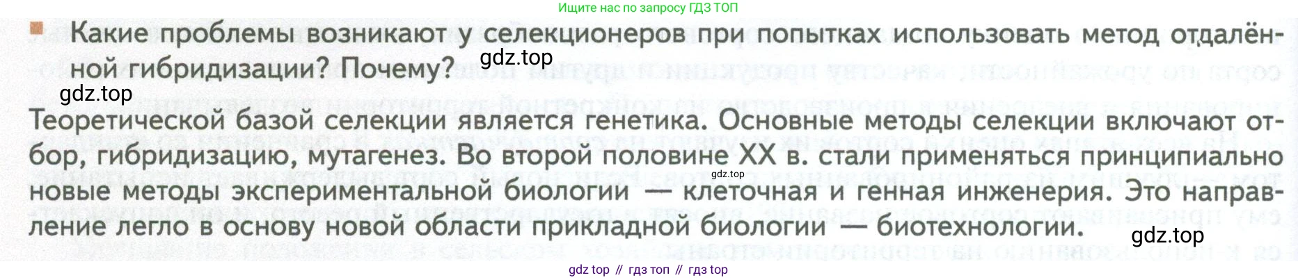 ГДЗ Биология, 10 класс Учебник, авторы: Пасечник Владимир Васильевич, Каменский Андрей Александрович, Рубцов Александр Михайлович, Швецов Глеб Геннадьевич, Абовян Леван Арташесович, Гапонюк Зоя Георгиевна, издательство Просвещение, Москва, 2024, коричневого цвета, Часть 2, страница 254, номер 3, Условие
