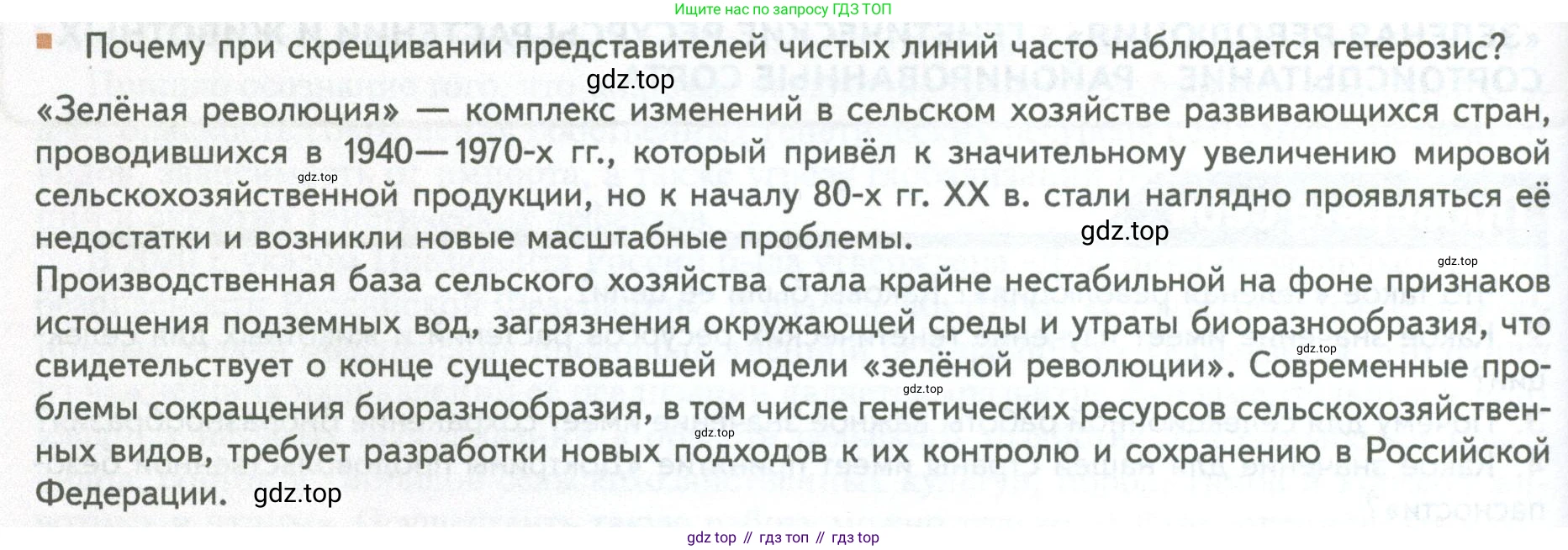 ГДЗ Биология, 10 класс Учебник, авторы: Пасечник Владимир Васильевич, Каменский Андрей Александрович, Рубцов Александр Михайлович, Швецов Глеб Геннадьевич, Абовян Леван Арташесович, Гапонюк Зоя Георгиевна, издательство Просвещение, Москва, 2024, коричневого цвета, Часть 2, страница 254, номер 5, Условие