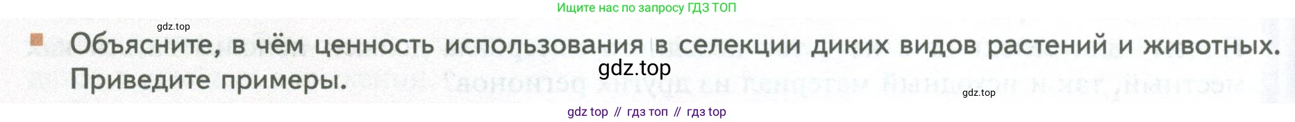 ГДЗ Биология, 10 класс Учебник, авторы: Пасечник Владимир Васильевич, Каменский Андрей Александрович, Рубцов Александр Михайлович, Швецов Глеб Геннадьевич, Абовян Леван Арташесович, Гапонюк Зоя Георгиевна, издательство Просвещение, Москва, 2024, коричневого цвета, Часть 2, страница 254, номер 7, Условие