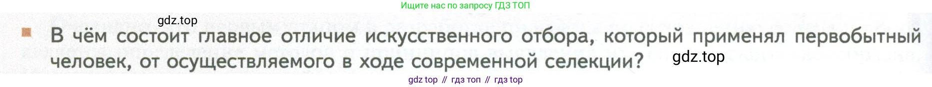 ГДЗ Биология, 10 класс Учебник, авторы: Пасечник Владимир Васильевич, Каменский Андрей Александрович, Рубцов Александр Михайлович, Швецов Глеб Геннадьевич, Абовян Леван Арташесович, Гапонюк Зоя Георгиевна, издательство Просвещение, Москва, 2024, коричневого цвета, Часть 2, страница 254, номер 8, Условие
