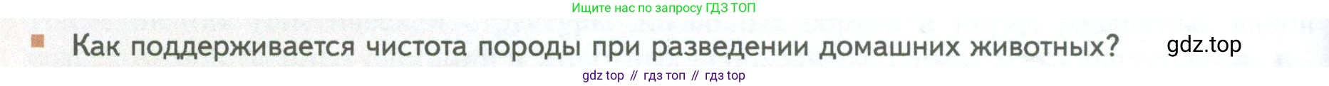ГДЗ Биология, 10 класс Учебник, авторы: Пасечник Владимир Васильевич, Каменский Андрей Александрович, Рубцов Александр Михайлович, Швецов Глеб Геннадьевич, Абовян Леван Арташесович, Гапонюк Зоя Георгиевна, издательство Просвещение, Москва, 2024, коричневого цвета, Часть 2, страница 254, номер 9, Условие