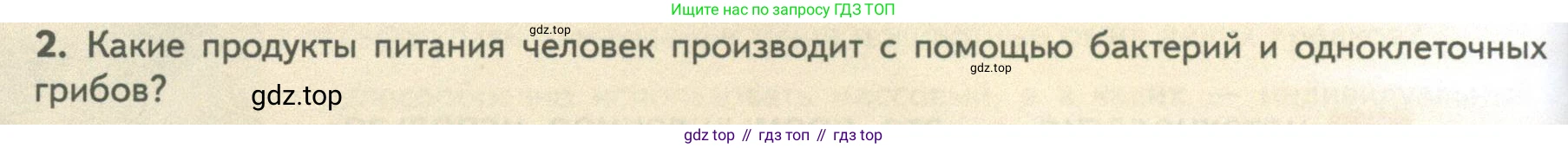 ГДЗ Биология, 10 класс Учебник, авторы: Пасечник Владимир Васильевич, Каменский Андрей Александрович, Рубцов Александр Михайлович, Швецов Глеб Геннадьевич, Абовян Леван Арташесович, Гапонюк Зоя Георгиевна, издательство Просвещение, Москва, 2024, коричневого цвета, Часть 2, страница 256, номер 2, Условие