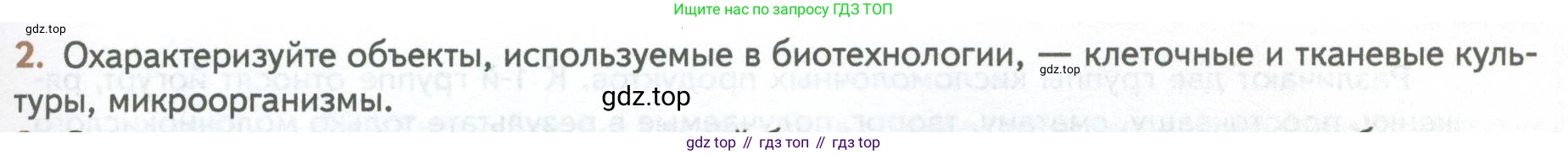ГДЗ Биология, 10 класс Учебник, авторы: Пасечник Владимир Васильевич, Каменский Андрей Александрович, Рубцов Александр Михайлович, Швецов Глеб Геннадьевич, Абовян Леван Арташесович, Гапонюк Зоя Георгиевна, издательство Просвещение, Москва, 2024, коричневого цвета, Часть 2, страница 261, номер 2, Условие
