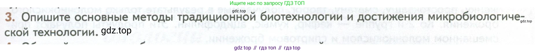 ГДЗ Биология, 10 класс Учебник, авторы: Пасечник Владимир Васильевич, Каменский Андрей Александрович, Рубцов Александр Михайлович, Швецов Глеб Геннадьевич, Абовян Леван Арташесович, Гапонюк Зоя Георгиевна, издательство Просвещение, Москва, 2024, коричневого цвета, Часть 2, страница 261, номер 3, Условие