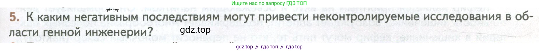 ГДЗ Биология, 10 класс Учебник, авторы: Пасечник Владимир Васильевич, Каменский Андрей Александрович, Рубцов Александр Михайлович, Швецов Глеб Геннадьевич, Абовян Леван Арташесович, Гапонюк Зоя Георгиевна, издательство Просвещение, Москва, 2024, коричневого цвета, Часть 2, страница 261, номер 5, Условие