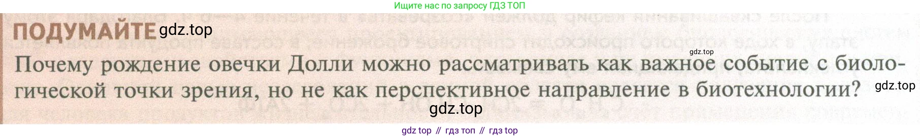 ГДЗ Биология, 10 класс Учебник, авторы: Пасечник Владимир Васильевич, Каменский Андрей Александрович, Рубцов Александр Михайлович, Швецов Глеб Геннадьевич, Абовян Леван Арташесович, Гапонюк Зоя Георгиевна, издательство Просвещение, Москва, 2024, коричневого цвета, Часть 2, страница 261, Условие