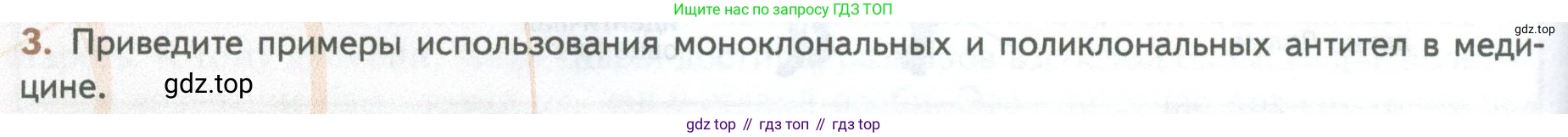 ГДЗ Биология, 10 класс Учебник, авторы: Пасечник Владимир Васильевич, Каменский Андрей Александрович, Рубцов Александр Михайлович, Швецов Глеб Геннадьевич, Абовян Леван Арташесович, Гапонюк Зоя Георгиевна, издательство Просвещение, Москва, 2024, коричневого цвета, Часть 2, страница 270, номер 3, Условие