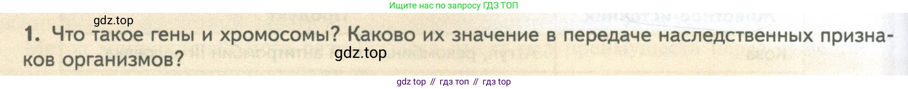 ГДЗ Биология, 10 класс Учебник, авторы: Пасечник Владимир Васильевич, Каменский Андрей Александрович, Рубцов Александр Михайлович, Швецов Глеб Геннадьевич, Абовян Леван Арташесович, Гапонюк Зоя Георгиевна, издательство Просвещение, Москва, 2024, коричневого цвета, Часть 2, страница 272, номер 1, Условие