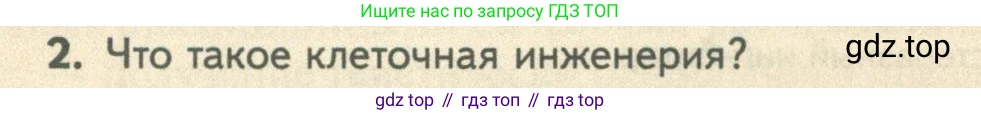 ГДЗ Биология, 10 класс Учебник, авторы: Пасечник Владимир Васильевич, Каменский Андрей Александрович, Рубцов Александр Михайлович, Швецов Глеб Геннадьевич, Абовян Леван Арташесович, Гапонюк Зоя Георгиевна, издательство Просвещение, Москва, 2024, коричневого цвета, Часть 2, страница 272, номер 2, Условие