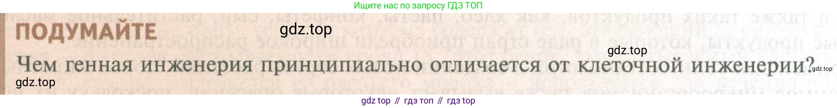 ГДЗ Биология, 10 класс Учебник, авторы: Пасечник Владимир Васильевич, Каменский Андрей Александрович, Рубцов Александр Михайлович, Швецов Глеб Геннадьевич, Абовян Леван Арташесович, Гапонюк Зоя Георгиевна, издательство Просвещение, Москва, 2024, коричневого цвета, Часть 2, страница 276, Условие