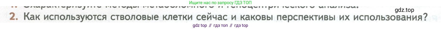 ГДЗ Биология, 10 класс Учебник, авторы: Пасечник Владимир Васильевич, Каменский Андрей Александрович, Рубцов Александр Михайлович, Швецов Глеб Геннадьевич, Абовян Леван Арташесович, Гапонюк Зоя Георгиевна, издательство Просвещение, Москва, 2024, коричневого цвета, Часть 2, страница 282, номер 2, Условие