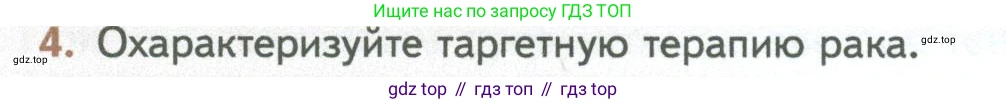 ГДЗ Биология, 10 класс Учебник, авторы: Пасечник Владимир Васильевич, Каменский Андрей Александрович, Рубцов Александр Михайлович, Швецов Глеб Геннадьевич, Абовян Леван Арташесович, Гапонюк Зоя Георгиевна, издательство Просвещение, Москва, 2024, коричневого цвета, Часть 2, страница 282, номер 4, Условие