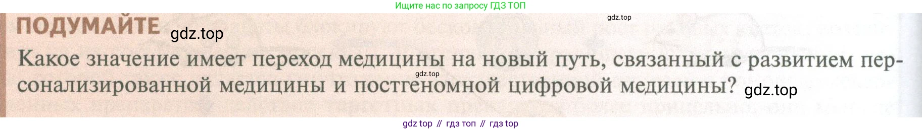 ГДЗ Биология, 10 класс Учебник, авторы: Пасечник Владимир Васильевич, Каменский Андрей Александрович, Рубцов Александр Михайлович, Швецов Глеб Геннадьевич, Абовян Леван Арташесович, Гапонюк Зоя Георгиевна, издательство Просвещение, Москва, 2024, коричневого цвета, Часть 2, страница 282, Условие