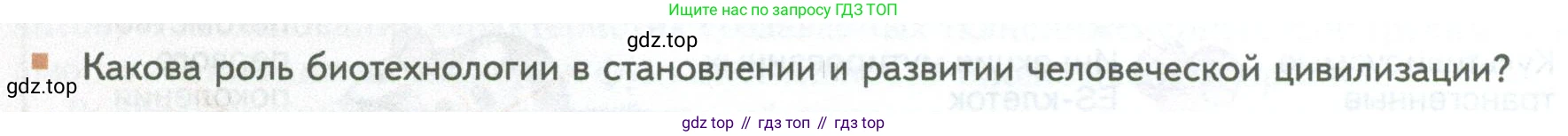 ГДЗ Биология, 10 класс Учебник, авторы: Пасечник Владимир Васильевич, Каменский Андрей Александрович, Рубцов Александр Михайлович, Швецов Глеб Геннадьевич, Абовян Леван Арташесович, Гапонюк Зоя Георгиевна, издательство Просвещение, Москва, 2024, коричневого цвета, Часть 2, страница 282, номер 1, Условие