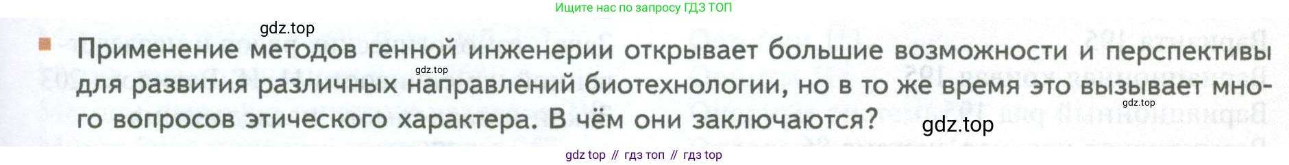 ГДЗ Биология, 10 класс Учебник, авторы: Пасечник Владимир Васильевич, Каменский Андрей Александрович, Рубцов Александр Михайлович, Швецов Глеб Геннадьевич, Абовян Леван Арташесович, Гапонюк Зоя Георгиевна, издательство Просвещение, Москва, 2024, коричневого цвета, Часть 2, страница 283, номер 12, Условие