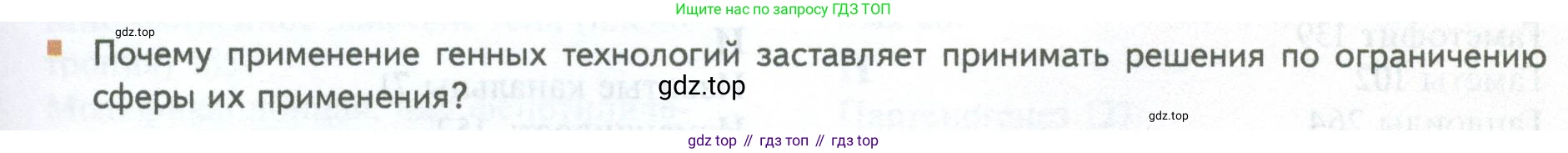 ГДЗ Биология, 10 класс Учебник, авторы: Пасечник Владимир Васильевич, Каменский Андрей Александрович, Рубцов Александр Михайлович, Швецов Глеб Геннадьевич, Абовян Леван Арташесович, Гапонюк Зоя Георгиевна, издательство Просвещение, Москва, 2024, коричневого цвета, Часть 2, страница 283, номер 14, Условие