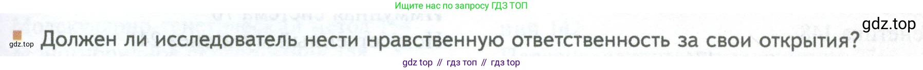 ГДЗ Биология, 10 класс Учебник, авторы: Пасечник Владимир Васильевич, Каменский Андрей Александрович, Рубцов Александр Михайлович, Швецов Глеб Геннадьевич, Абовян Леван Арташесович, Гапонюк Зоя Георгиевна, издательство Просвещение, Москва, 2024, коричневого цвета, Часть 2, страница 283, номер 16, Условие