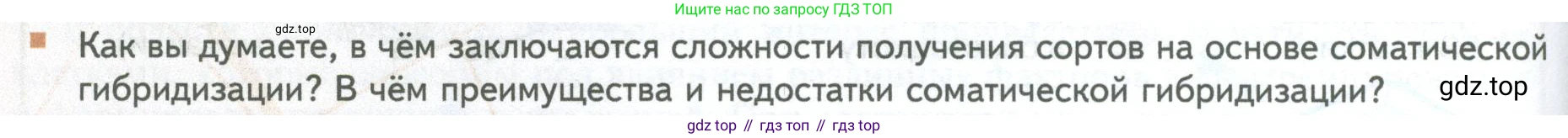 ГДЗ Биология, 10 класс Учебник, авторы: Пасечник Владимир Васильевич, Каменский Андрей Александрович, Рубцов Александр Михайлович, Швецов Глеб Геннадьевич, Абовян Леван Арташесович, Гапонюк Зоя Георгиевна, издательство Просвещение, Москва, 2024, коричневого цвета, Часть 2, страница 282, номер 2, Условие