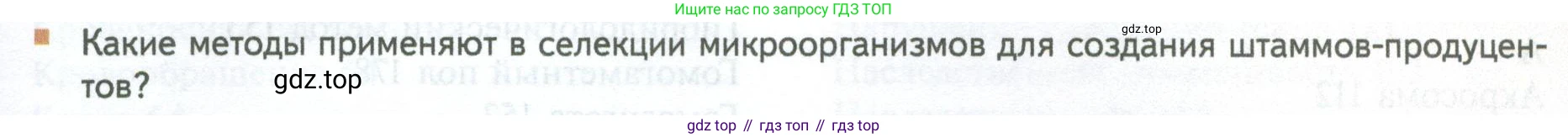 ГДЗ Биология, 10 класс Учебник, авторы: Пасечник Владимир Васильевич, Каменский Андрей Александрович, Рубцов Александр Михайлович, Швецов Глеб Геннадьевич, Абовян Леван Арташесович, Гапонюк Зоя Георгиевна, издательство Просвещение, Москва, 2024, коричневого цвета, Часть 2, страница 283, номер 5, Условие