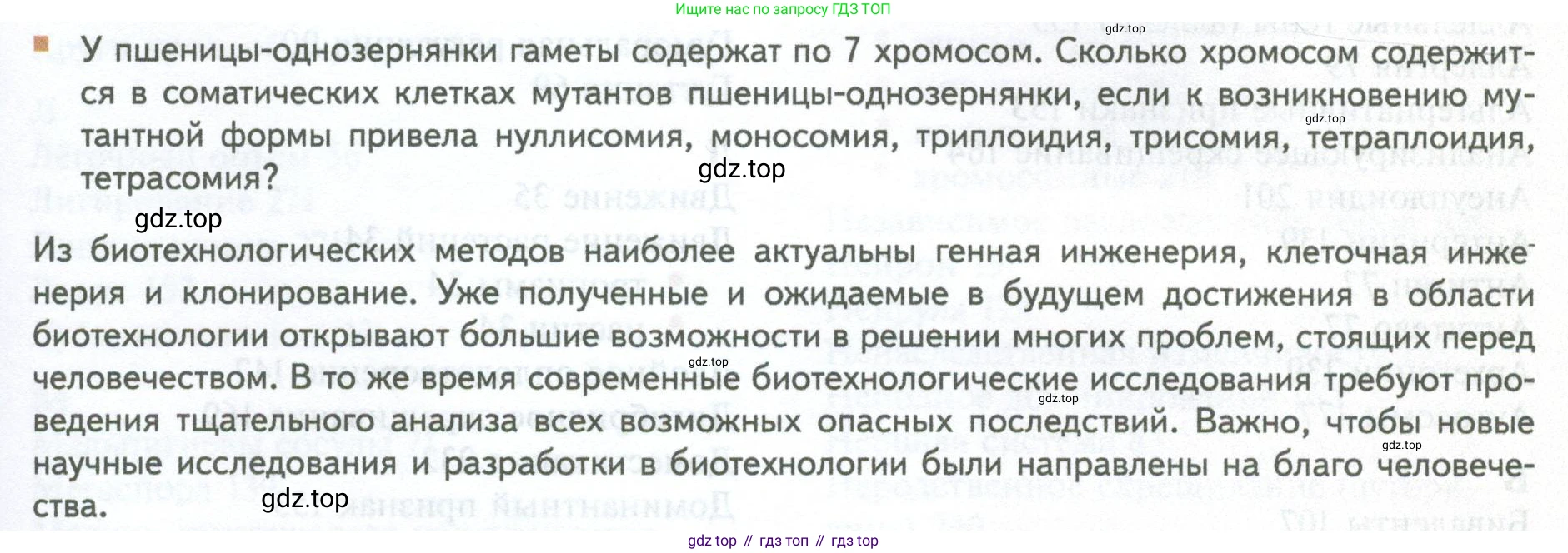 ГДЗ Биология, 10 класс Учебник, авторы: Пасечник Владимир Васильевич, Каменский Андрей Александрович, Рубцов Александр Михайлович, Швецов Глеб Геннадьевич, Абовян Леван Арташесович, Гапонюк Зоя Георгиевна, издательство Просвещение, Москва, 2024, коричневого цвета, Часть 2, страница 283, номер 7, Условие