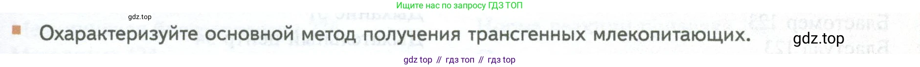 ГДЗ Биология, 10 класс Учебник, авторы: Пасечник Владимир Васильевич, Каменский Андрей Александрович, Рубцов Александр Михайлович, Швецов Глеб Геннадьевич, Абовян Леван Арташесович, Гапонюк Зоя Георгиевна, издательство Просвещение, Москва, 2024, коричневого цвета, Часть 2, страница 283, номер 9, Условие