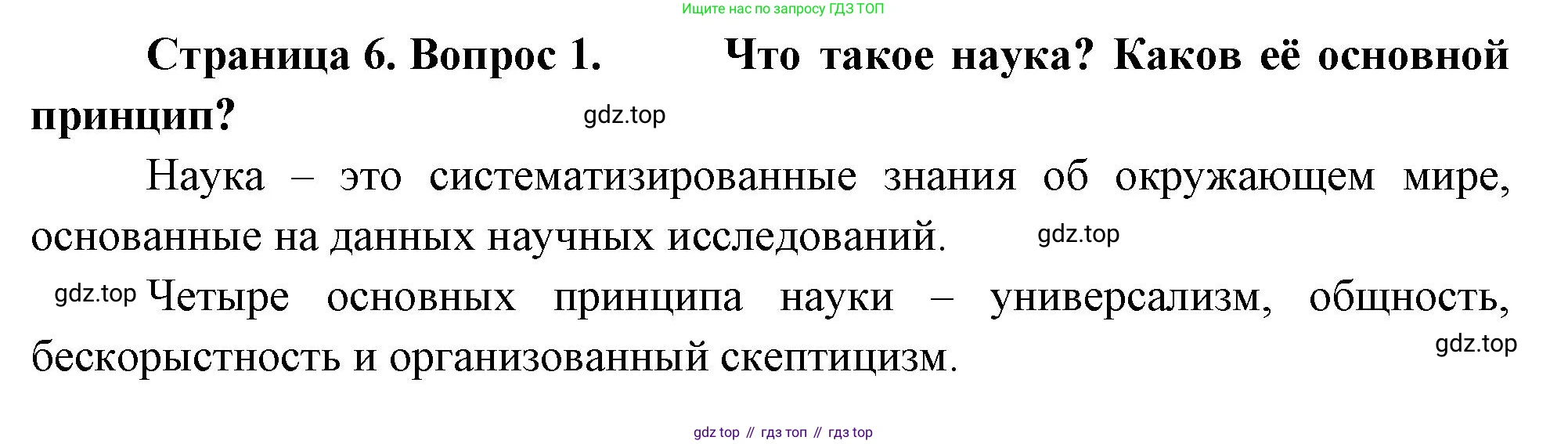 ГДЗ Биология, 10 класс Учебник, авторы: Пасечник Владимир Васильевич, Каменский Андрей Александрович, Рубцов Александр Михайлович, Швецов Глеб Геннадьевич, Абовян Леван Арташесович, Гапонюк Зоя Георгиевна, издательство Просвещение, Москва, 2024, коричневого цвета, Часть 1, страница 6, номер 1, Решение