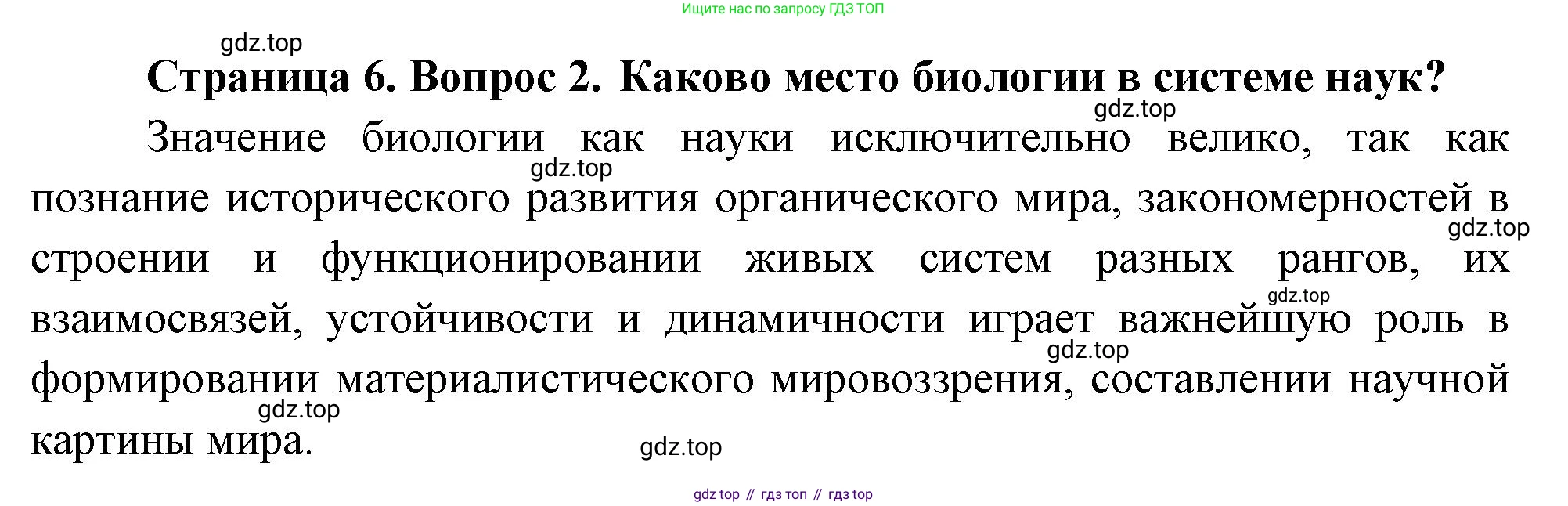 ГДЗ Биология, 10 класс Учебник, авторы: Пасечник Владимир Васильевич, Каменский Андрей Александрович, Рубцов Александр Михайлович, Швецов Глеб Геннадьевич, Абовян Леван Арташесович, Гапонюк Зоя Георгиевна, издательство Просвещение, Москва, 2024, коричневого цвета, Часть 1, страница 6, номер 2, Решение