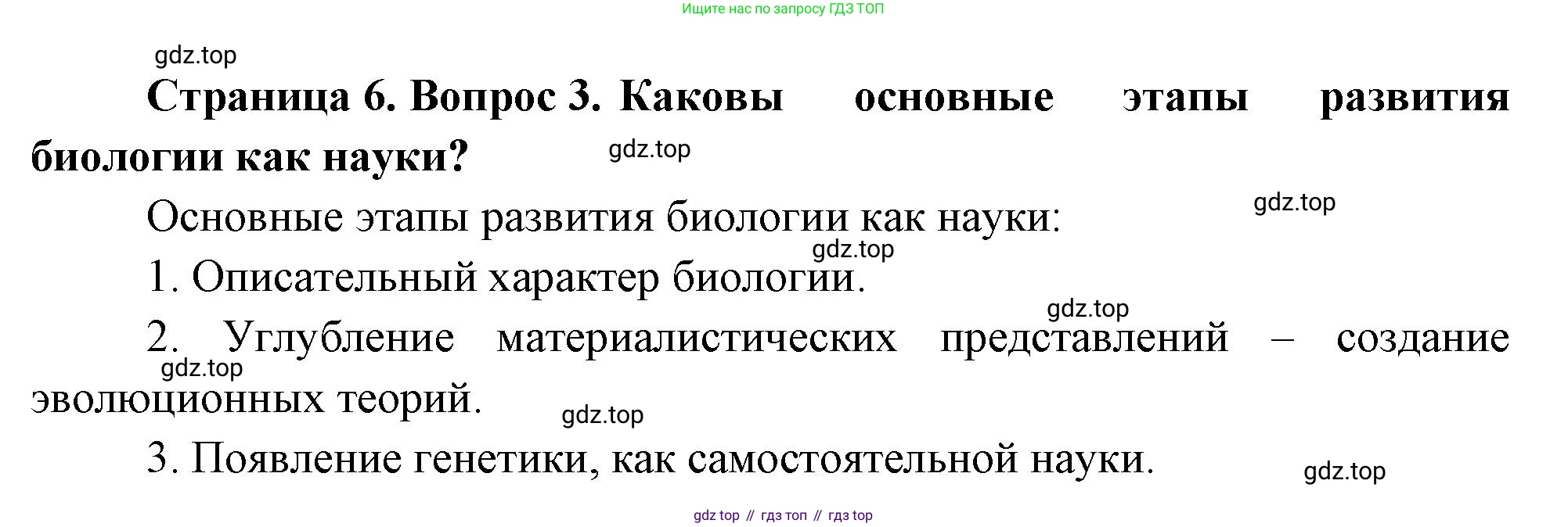 ГДЗ Биология, 10 класс Учебник, авторы: Пасечник Владимир Васильевич, Каменский Андрей Александрович, Рубцов Александр Михайлович, Швецов Глеб Геннадьевич, Абовян Леван Арташесович, Гапонюк Зоя Георгиевна, издательство Просвещение, Москва, 2024, коричневого цвета, Часть 1, страница 6, номер 3, Решение