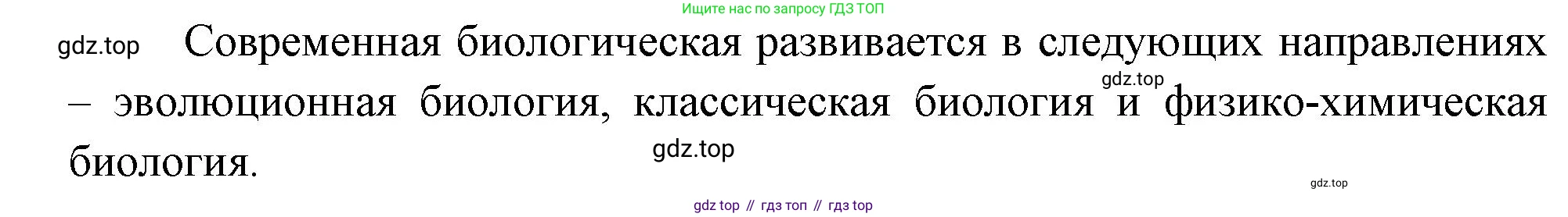 ГДЗ Биология, 10 класс Учебник, авторы: Пасечник Владимир Васильевич, Каменский Андрей Александрович, Рубцов Александр Михайлович, Швецов Глеб Геннадьевич, Абовян Леван Арташесович, Гапонюк Зоя Георгиевна, издательство Просвещение, Москва, 2024, коричневого цвета, Часть 1, страница 6, номер 4, Решение (продолжение 2)