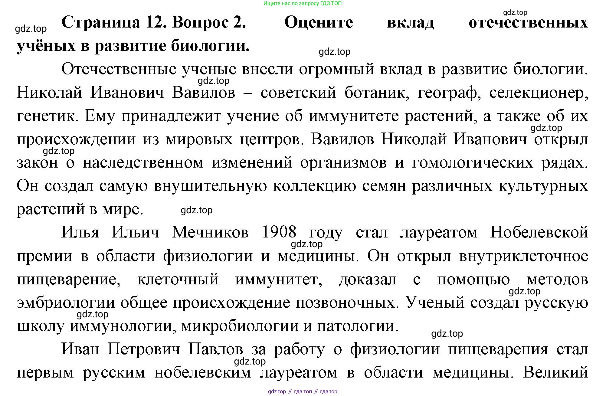 ГДЗ Биология, 10 класс Учебник, авторы: Пасечник Владимир Васильевич, Каменский Андрей Александрович, Рубцов Александр Михайлович, Швецов Глеб Геннадьевич, Абовян Леван Арташесович, Гапонюк Зоя Георгиевна, издательство Просвещение, Москва, 2024, коричневого цвета, Часть 1, страница 12, номер 2, Решение