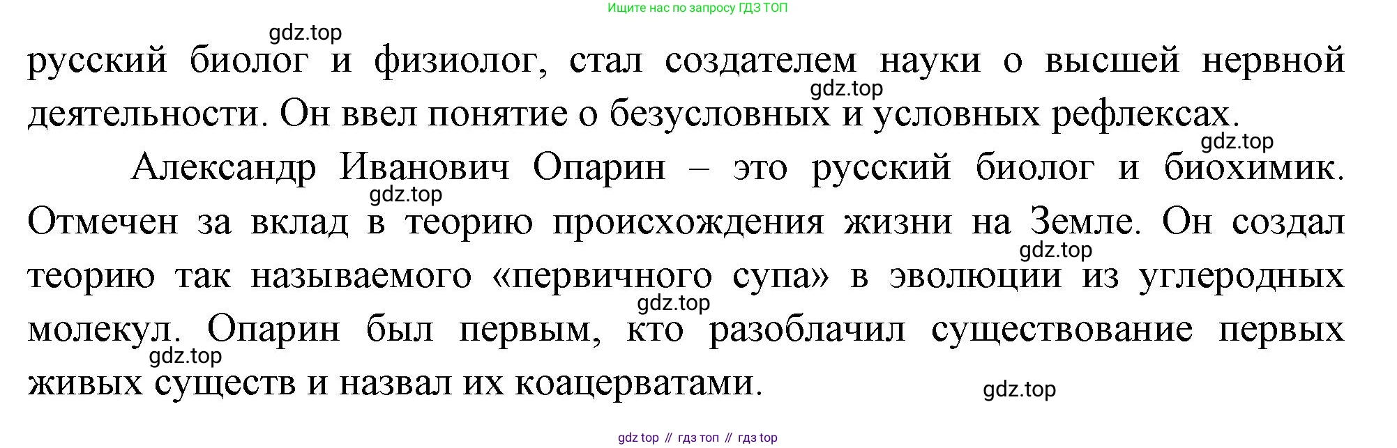 ГДЗ Биология, 10 класс Учебник, авторы: Пасечник Владимир Васильевич, Каменский Андрей Александрович, Рубцов Александр Михайлович, Швецов Глеб Геннадьевич, Абовян Леван Арташесович, Гапонюк Зоя Георгиевна, издательство Просвещение, Москва, 2024, коричневого цвета, Часть 1, страница 12, номер 2, Решение (продолжение 2)