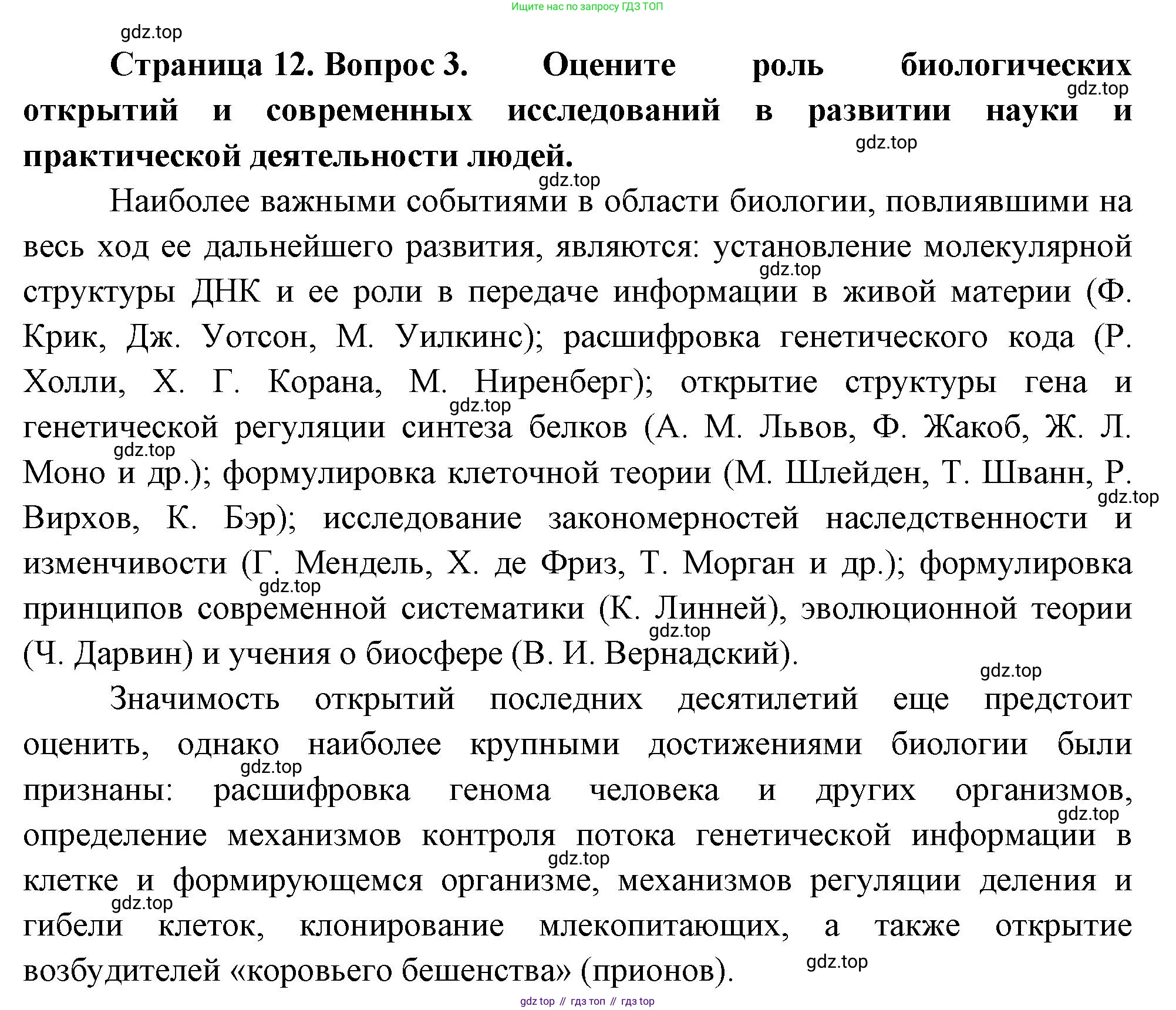 ГДЗ Биология, 10 класс Учебник, авторы: Пасечник Владимир Васильевич, Каменский Андрей Александрович, Рубцов Александр Михайлович, Швецов Глеб Геннадьевич, Абовян Леван Арташесович, Гапонюк Зоя Георгиевна, издательство Просвещение, Москва, 2024, коричневого цвета, Часть 1, страница 12, номер 3, Решение
