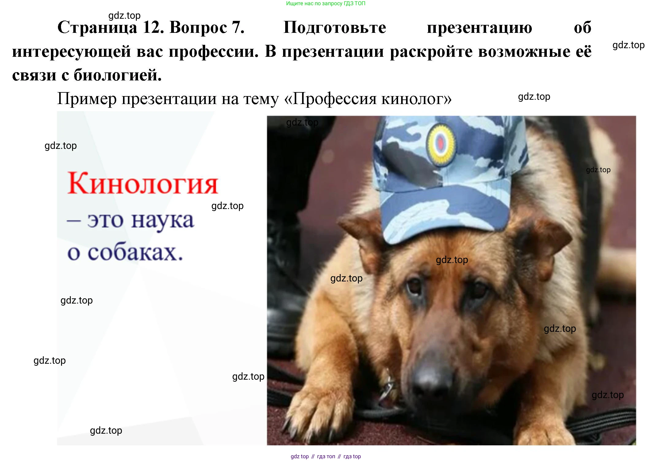 ГДЗ Биология, 10 класс Учебник, авторы: Пасечник Владимир Васильевич, Каменский Андрей Александрович, Рубцов Александр Михайлович, Швецов Глеб Геннадьевич, Абовян Леван Арташесович, Гапонюк Зоя Георгиевна, издательство Просвещение, Москва, 2024, коричневого цвета, Часть 1, страница 12, номер 7, Решение