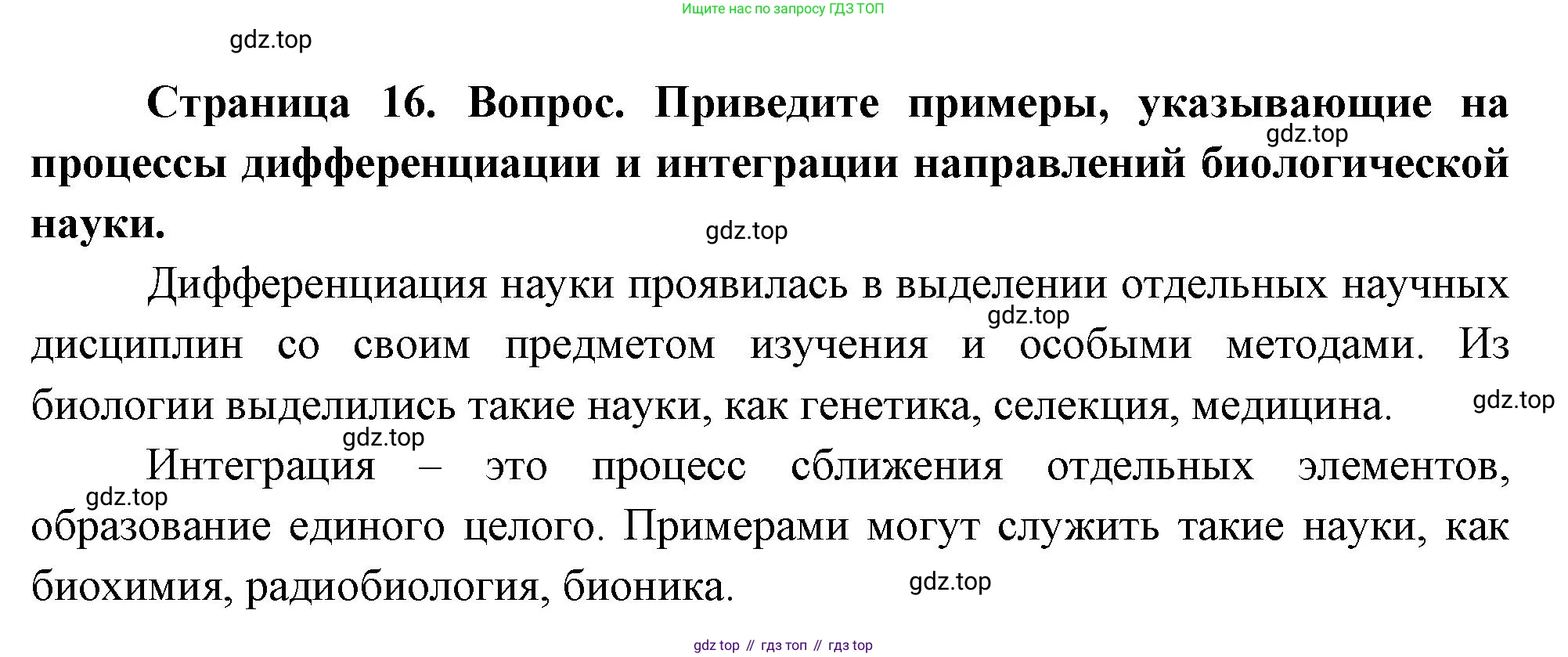 ГДЗ Биология, 10 класс Учебник, авторы: Пасечник Владимир Васильевич, Каменский Андрей Александрович, Рубцов Александр Михайлович, Швецов Глеб Геннадьевич, Абовян Леван Арташесович, Гапонюк Зоя Георгиевна, издательство Просвещение, Москва, 2024, коричневого цвета, Часть 1, страница 16, номер 12, Решение
