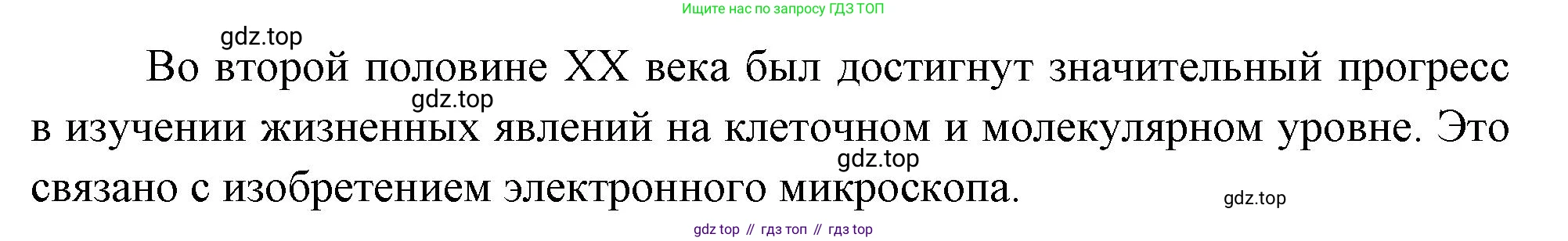 ГДЗ Биология, 10 класс Учебник, авторы: Пасечник Владимир Васильевич, Каменский Андрей Александрович, Рубцов Александр Михайлович, Швецов Глеб Геннадьевич, Абовян Леван Арташесович, Гапонюк Зоя Георгиевна, издательство Просвещение, Москва, 2024, коричневого цвета, Часть 1, страница 16, номер 3, Решение (продолжение 2)