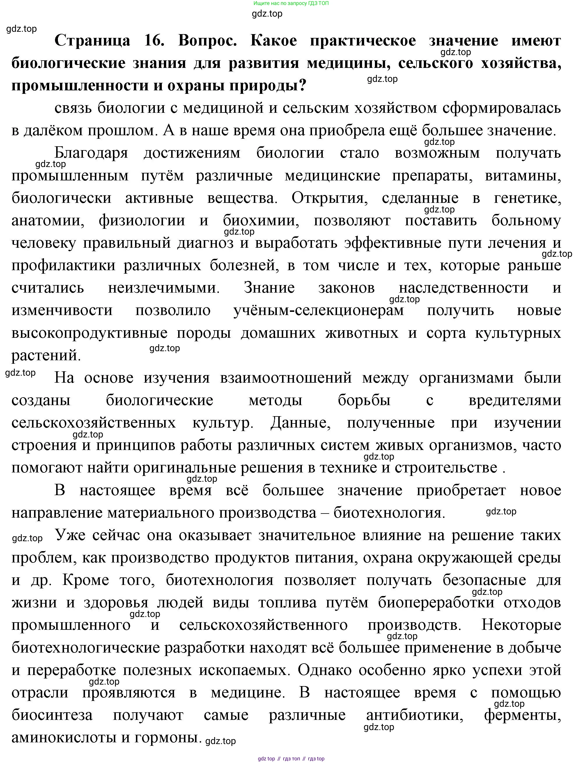 ГДЗ Биология, 10 класс Учебник, авторы: Пасечник Владимир Васильевич, Каменский Андрей Александрович, Рубцов Александр Михайлович, Швецов Глеб Геннадьевич, Абовян Леван Арташесович, Гапонюк Зоя Георгиевна, издательство Просвещение, Москва, 2024, коричневого цвета, Часть 1, страница 16, номер 4, Решение