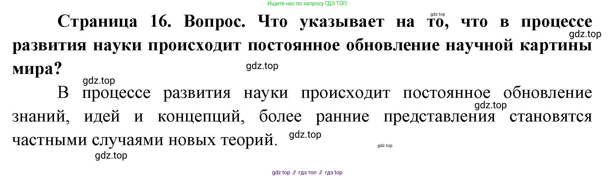 ГДЗ Биология, 10 класс Учебник, авторы: Пасечник Владимир Васильевич, Каменский Андрей Александрович, Рубцов Александр Михайлович, Швецов Глеб Геннадьевич, Абовян Леван Арташесович, Гапонюк Зоя Георгиевна, издательство Просвещение, Москва, 2024, коричневого цвета, Часть 1, страница 16, номер 5, Решение