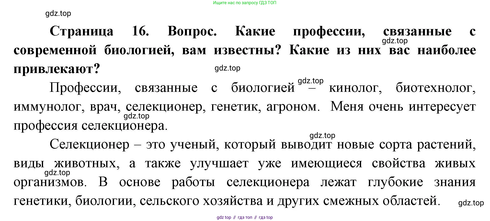ГДЗ Биология, 10 класс Учебник, авторы: Пасечник Владимир Васильевич, Каменский Андрей Александрович, Рубцов Александр Михайлович, Швецов Глеб Геннадьевич, Абовян Леван Арташесович, Гапонюк Зоя Георгиевна, издательство Просвещение, Москва, 2024, коричневого цвета, Часть 1, страница 16, номер 9, Решение