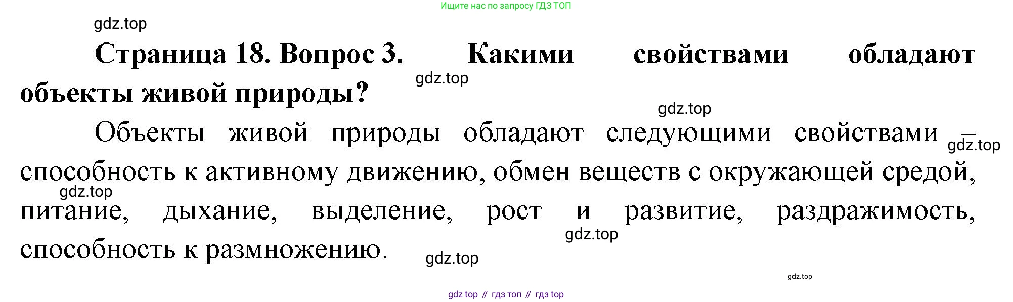 ГДЗ Биология, 10 класс Учебник, авторы: Пасечник Владимир Васильевич, Каменский Андрей Александрович, Рубцов Александр Михайлович, Швецов Глеб Геннадьевич, Абовян Леван Арташесович, Гапонюк Зоя Георгиевна, издательство Просвещение, Москва, 2024, коричневого цвета, Часть 1, страница 18, номер 3, Решение