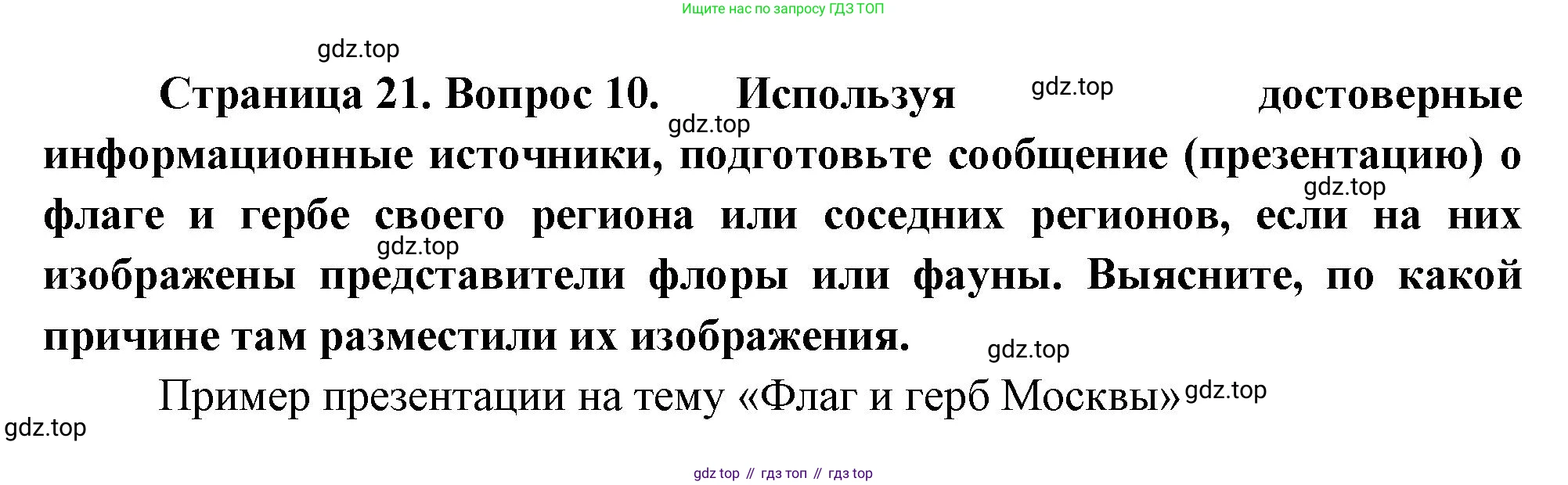 ГДЗ Биология, 10 класс Учебник, авторы: Пасечник Владимир Васильевич, Каменский Андрей Александрович, Рубцов Александр Михайлович, Швецов Глеб Геннадьевич, Абовян Леван Арташесович, Гапонюк Зоя Георгиевна, издательство Просвещение, Москва, 2024, коричневого цвета, Часть 1, страница 21, номер 10, Решение