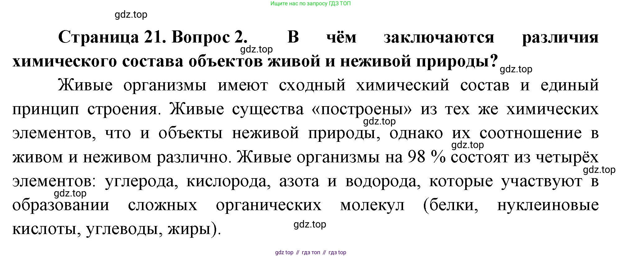 ГДЗ Биология, 10 класс Учебник, авторы: Пасечник Владимир Васильевич, Каменский Андрей Александрович, Рубцов Александр Михайлович, Швецов Глеб Геннадьевич, Абовян Леван Арташесович, Гапонюк Зоя Георгиевна, издательство Просвещение, Москва, 2024, коричневого цвета, Часть 1, страница 21, номер 2, Решение